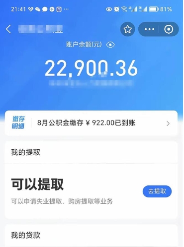 西宁住房公积金可以取出来吗（住房公积金能取钱吗）